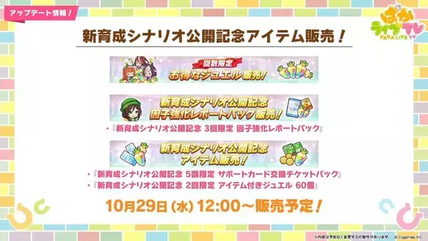 「『ウマ娘』新シナリオでは「温泉パワー」で愛バを強化！2人の新キャラ「保科健子」と「ユノハナブルーム」など詳細情報お披露目」の画像