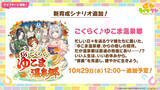 「『ウマ娘』新シナリオでは「温泉パワー」で愛バを強化！2人の新キャラ「保科健子」と「ユノハナブルーム」など詳細情報お披露目」の画像2