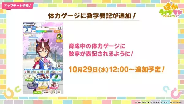 「『ウマ娘』新シナリオでは「温泉パワー」で愛バを強化！2人の新キャラ「保科健子」と「ユノハナブルーム」など詳細情報お披露目」の画像