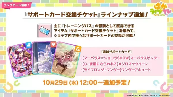 「『ウマ娘』新シナリオでは「温泉パワー」で愛バを強化！2人の新キャラ「保科健子」と「ユノハナブルーム」など詳細情報お披露目」の画像