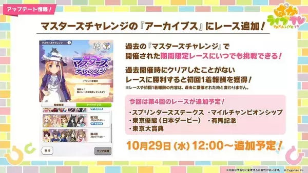 「『ウマ娘』新シナリオでは「温泉パワー」で愛バを強化！2人の新キャラ「保科健子」と「ユノハナブルーム」など詳細情報お披露目」の画像