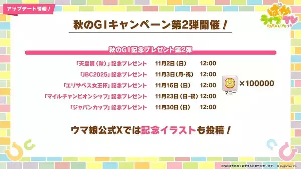 「『ウマ娘』新シナリオでは「温泉パワー」で愛バを強化！2人の新キャラ「保科健子」と「ユノハナブルーム」など詳細情報お披露目」の画像