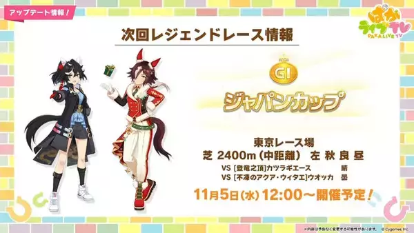 「『ウマ娘』新シナリオでは「温泉パワー」で愛バを強化！2人の新キャラ「保科健子」と「ユノハナブルーム」など詳細情報お披露目」の画像