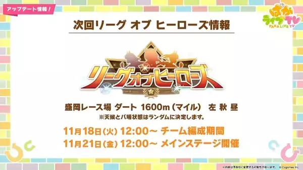 「『ウマ娘』新シナリオでは「温泉パワー」で愛バを強化！2人の新キャラ「保科健子」と「ユノハナブルーム」など詳細情報お披露目」の画像