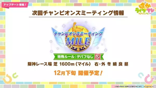 「『ウマ娘』新シナリオでは「温泉パワー」で愛バを強化！2人の新キャラ「保科健子」と「ユノハナブルーム」など詳細情報お披露目」の画像