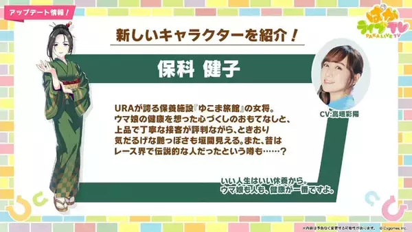 「『ウマ娘』新シナリオでは「温泉パワー」で愛バを強化！2人の新キャラ「保科健子」と「ユノハナブルーム」など詳細情報お披露目」の画像