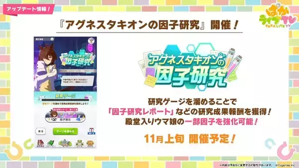 「『ウマ娘』新シナリオでは「温泉パワー」で愛バを強化！2人の新キャラ「保科健子」と「ユノハナブルーム」など詳細情報お披露目」の画像