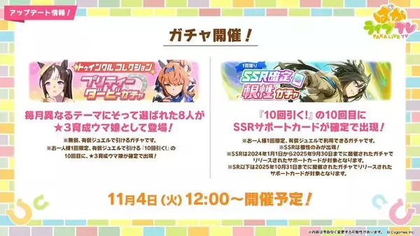 「『ウマ娘』新シナリオでは「温泉パワー」で愛バを強化！2人の新キャラ「保科健子」と「ユノハナブルーム」など詳細情報お披露目」の画像