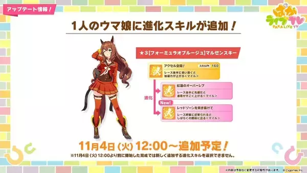 「『ウマ娘』新シナリオでは「温泉パワー」で愛バを強化！2人の新キャラ「保科健子」と「ユノハナブルーム」など詳細情報お披露目」の画像