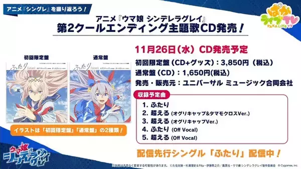 「『ウマ娘』新シナリオでは「温泉パワー」で愛バを強化！2人の新キャラ「保科健子」と「ユノハナブルーム」など詳細情報お披露目」の画像