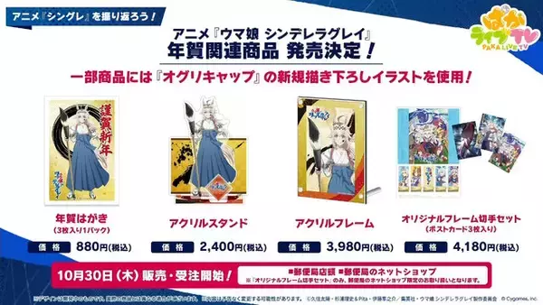 「『ウマ娘』新シナリオでは「温泉パワー」で愛バを強化！2人の新キャラ「保科健子」と「ユノハナブルーム」など詳細情報お披露目」の画像