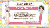 「『ウマ娘』新シナリオでは「温泉パワー」で愛バを強化！2人の新キャラ「保科健子」と「ユノハナブルーム」など詳細情報お披露目」の画像4
