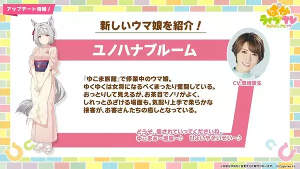 「『ウマ娘』新シナリオでは「温泉パワー」で愛バを強化！2人の新キャラ「保科健子」と「ユノハナブルーム」など詳細情報お披露目」の画像