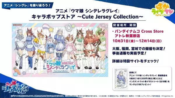 「『ウマ娘』新シナリオでは「温泉パワー」で愛バを強化！2人の新キャラ「保科健子」と「ユノハナブルーム」など詳細情報お披露目」の画像