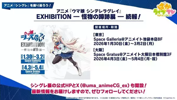 「『ウマ娘』新シナリオでは「温泉パワー」で愛バを強化！2人の新キャラ「保科健子」と「ユノハナブルーム」など詳細情報お披露目」の画像