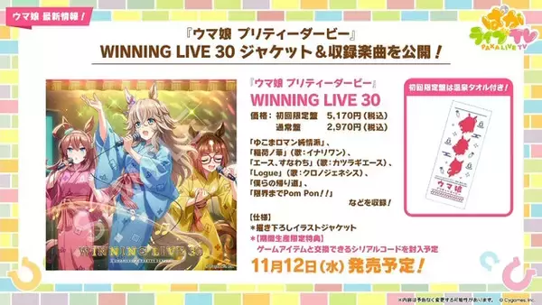 「『ウマ娘』新シナリオでは「温泉パワー」で愛バを強化！2人の新キャラ「保科健子」と「ユノハナブルーム」など詳細情報お披露目」の画像