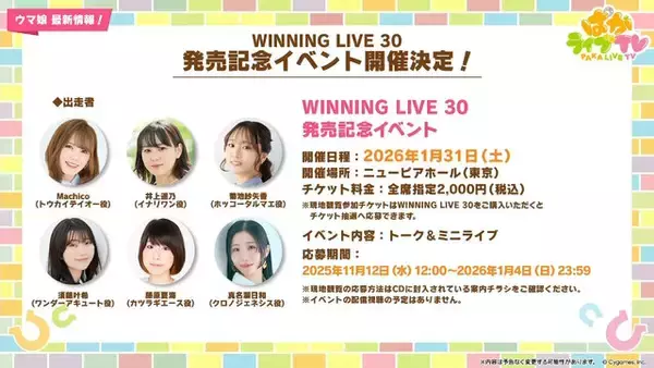 「『ウマ娘』新シナリオでは「温泉パワー」で愛バを強化！2人の新キャラ「保科健子」と「ユノハナブルーム」など詳細情報お披露目」の画像