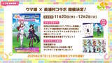 「『ウマ娘』新シナリオでは「温泉パワー」で愛バを強化！2人の新キャラ「保科健子」と「ユノハナブルーム」など詳細情報お披露目」の画像55