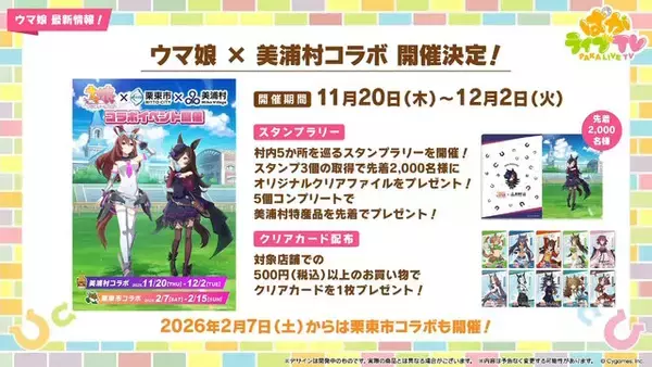 「『ウマ娘』新シナリオでは「温泉パワー」で愛バを強化！2人の新キャラ「保科健子」と「ユノハナブルーム」など詳細情報お披露目」の画像