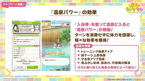 「『ウマ娘』新シナリオでは「温泉パワー」で愛バを強化！2人の新キャラ「保科健子」と「ユノハナブルーム」など詳細情報お披露目」の画像