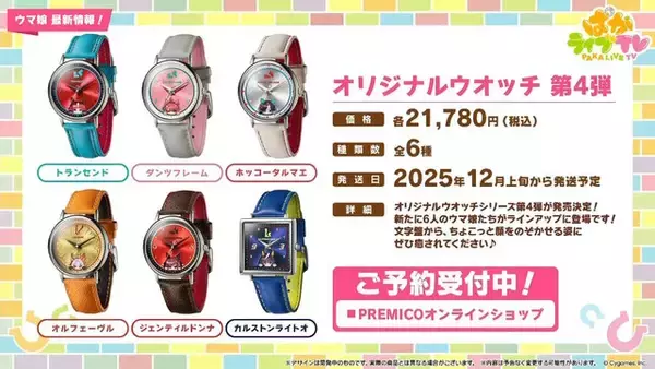 「『ウマ娘』新シナリオでは「温泉パワー」で愛バを強化！2人の新キャラ「保科健子」と「ユノハナブルーム」など詳細情報お披露目」の画像