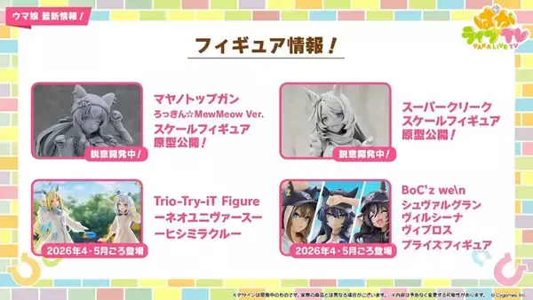 「『ウマ娘』新シナリオでは「温泉パワー」で愛バを強化！2人の新キャラ「保科健子」と「ユノハナブルーム」など詳細情報お披露目」の画像