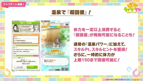 「『ウマ娘』新シナリオでは「温泉パワー」で愛バを強化！2人の新キャラ「保科健子」と「ユノハナブルーム」など詳細情報お披露目」の画像