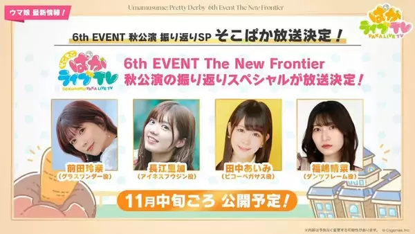 「『ウマ娘』新シナリオでは「温泉パワー」で愛バを強化！2人の新キャラ「保科健子」と「ユノハナブルーム」など詳細情報お披露目」の画像