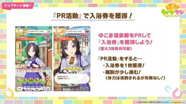「『ウマ娘』新シナリオでは「温泉パワー」で愛バを強化！2人の新キャラ「保科健子」と「ユノハナブルーム」など詳細情報お披露目」の画像