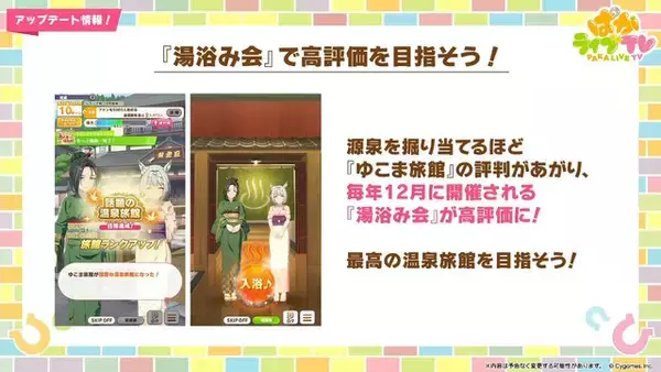 「『ウマ娘』新シナリオでは「温泉パワー」で愛バを強化！2人の新キャラ「保科健子」と「ユノハナブルーム」など詳細情報お披露目」の画像