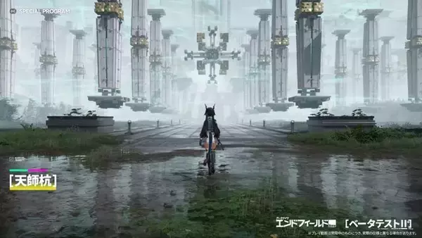 「『アークナイツ：エンドフィールド』新PV公開！新たなエリア「武陵」やコピペができる集成工業システム新機能も」の画像