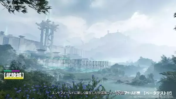 「『アークナイツ：エンドフィールド』新PV公開！新たなエリア「武陵」やコピペができる集成工業システム新機能も」の画像