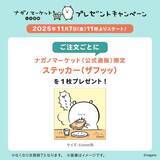 「“くま”をかぶった「ちいかわ」たち！「ナガノのくま」新商品とともに、本日11月7日11時よりナガノマーケットにて発売」の画像4