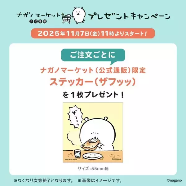 「“くま”をかぶった「ちいかわ」たち！「ナガノのくま」新商品とともに、本日11月7日11時よりナガノマーケットにて発売」の画像