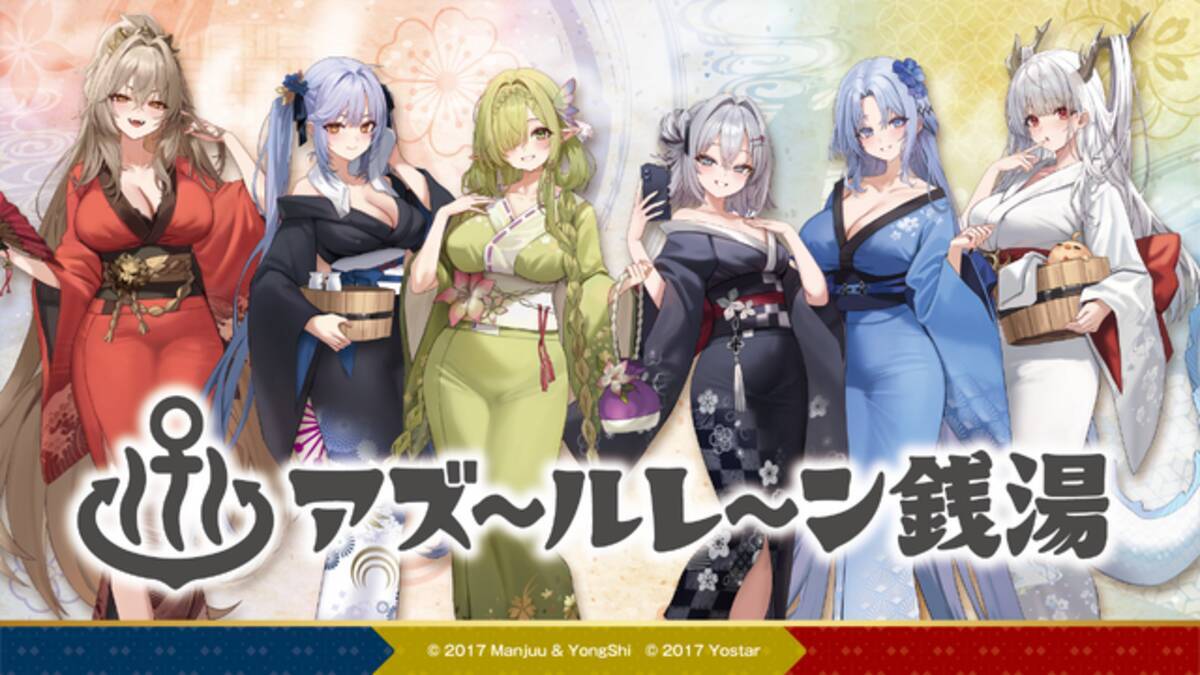 浴衣姿が麗しい…『アズレン』銭湯コラボが東京・大阪に加えて、大分に 