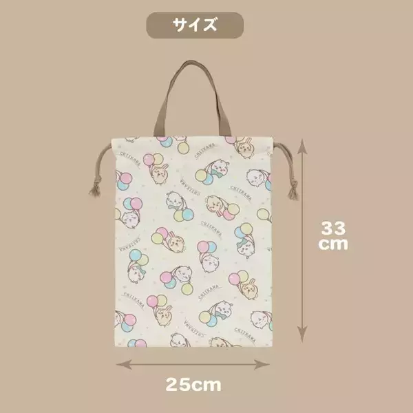 「風船を持った「ちいかわ」たちが可愛い！機能性抜群のデイパックや2WAYトートバッグ含む新入学総柄シリーズ4商品が12月上旬より発売」の画像