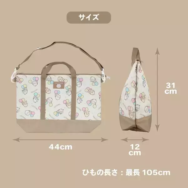 「風船を持った「ちいかわ」たちが可愛い！機能性抜群のデイパックや2WAYトートバッグ含む新入学総柄シリーズ4商品が12月上旬より発売」の画像