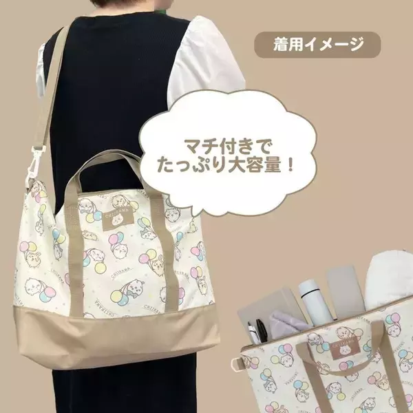 「風船を持った「ちいかわ」たちが可愛い！機能性抜群のデイパックや2WAYトートバッグ含む新入学総柄シリーズ4商品が12月上旬より発売」の画像