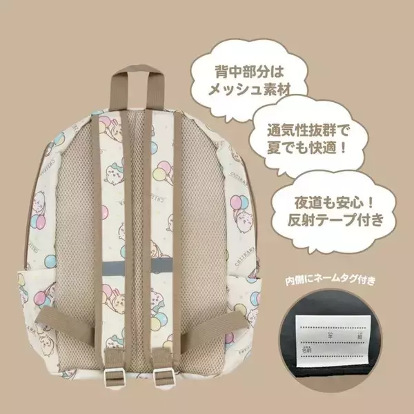 「風船を持った「ちいかわ」たちが可愛い！機能性抜群のデイパックや2WAYトートバッグ含む新入学総柄シリーズ4商品が12月上旬より発売」の画像