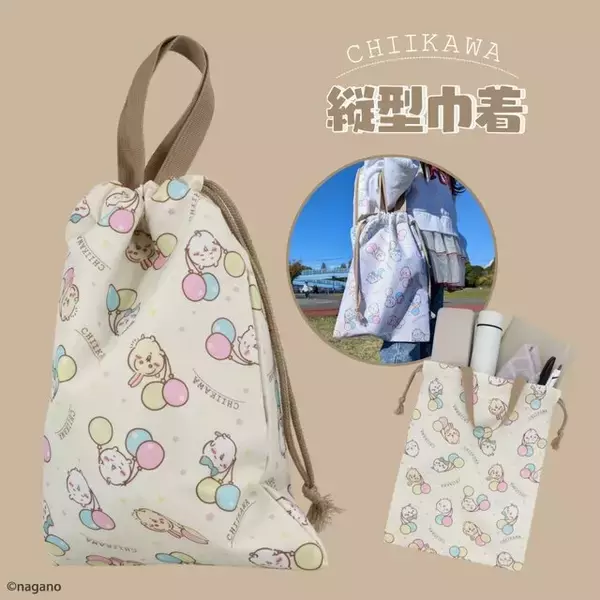 「風船を持った「ちいかわ」たちが可愛い！機能性抜群のデイパックや2WAYトートバッグ含む新入学総柄シリーズ4商品が12月上旬より発売」の画像