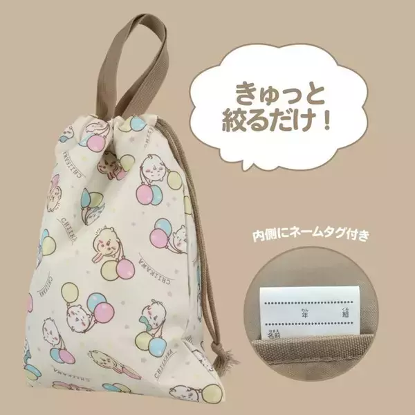 「風船を持った「ちいかわ」たちが可愛い！機能性抜群のデイパックや2WAYトートバッグ含む新入学総柄シリーズ4商品が12月上旬より発売」の画像