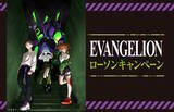 「ローソンが「エヴァンゲリオン」とコラボ！綾波、アスカたちのステッカー配布キャンペーンや、抽選で「劇場版Blu-ray BOX」が当たる」の画像1