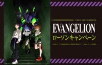 ローソンが「エヴァンゲリオン」とコラボ！綾波、アスカたちのステッカー配布キャンペーンや、抽選で「劇場版Blu-ray BOX」が当たる