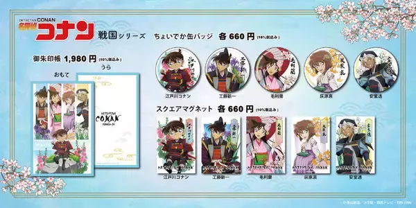 「「名探偵コナン」期間限定ショップが大阪城で開催！戦国衣装を身にまとったコナンや安室透、記念撮影可能なフォトスポットも」の画像