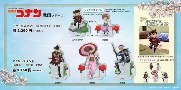 「「名探偵コナン」期間限定ショップが大阪城で開催！戦国衣装を身にまとったコナンや安室透、記念撮影可能なフォトスポットも」の画像