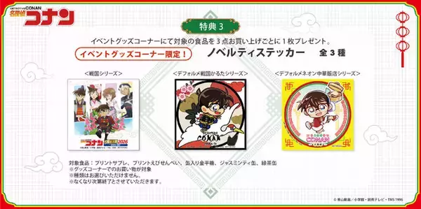 「「名探偵コナン」期間限定ショップが大阪城で開催！戦国衣装を身にまとったコナンや安室透、記念撮影可能なフォトスポットも」の画像