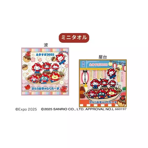 「ハローキティ、シナモロールが“ミャクミャク”姿でたこ焼きの舟に…！限定アイテムがJR東海新大阪駅構内で販売中」の画像