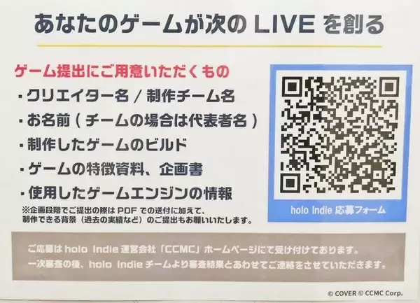 「ホロインディーの説明会も体験！「テックシーV学祭」にインディーゲームとVTuberの未来を見た【イベントレポート】」の画像