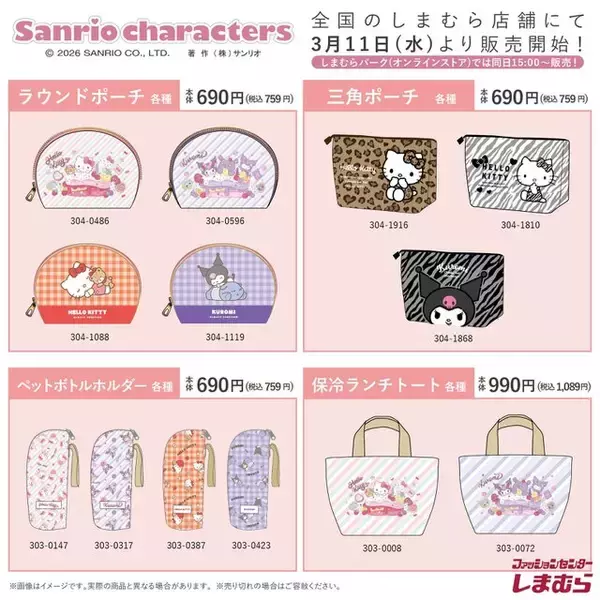 「しまむらにて「サンリオキャラクターズ」新作アイテム発売！ハローキティやクロミのショッピングバッグほか、ゆるもふコンパクトミラーも」の画像