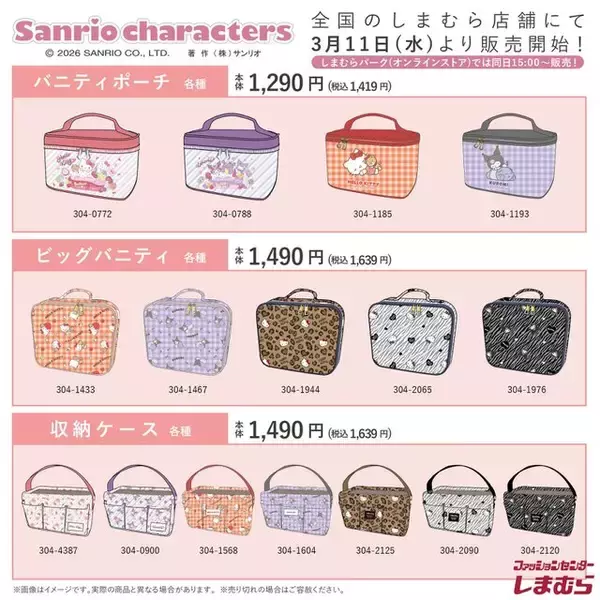「しまむらにて「サンリオキャラクターズ」新作アイテム発売！ハローキティやクロミのショッピングバッグほか、ゆるもふコンパクトミラーも」の画像